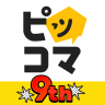 ピッコマ-人気漫画や話題のコミックが毎日読めるマンガアプリ