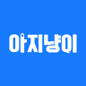 아지냥이 - 반려동물 필수앱 icon