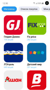 Акции всех магазинов России 168 (Android 169.2.2 screenshot 3