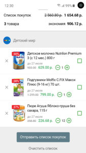 Акции всех магазинов России 168 (Android 169.2.2 screenshot 5