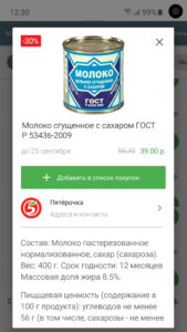 Акции всех магазинов России 168 (Android 169.2.2 screenshot 6