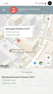 Акции всех магазинов России 168 (Android 169.2.2 screenshot 8