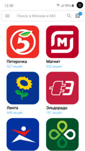 Акции всех магазинов России 168 (Android screenshot 1