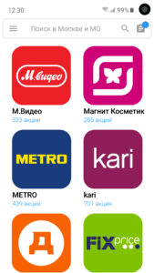 Акции всех магазинов России 168 (Android screenshot 2