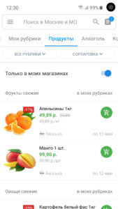 Акции всех магазинов России 168 (Android screenshot 4