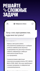 Alice AI 25.18.0.universal screenshot 7