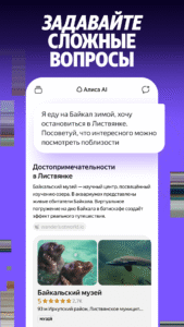 Alice AI 25.16.2.universal screenshot 3