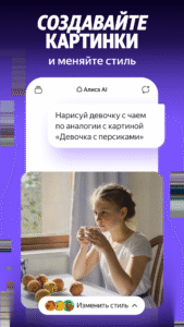 Alice AI 25.16.2.universal screenshot 5