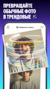 Alice AI 25.17.0.universal screenshot 2