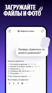 Alice AI 25.17.0.universal screenshot 4