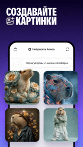 Alice AI 25.17.0.universal screenshot 6
