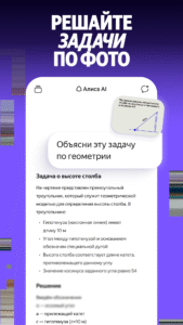 Alice AI 25.16.0.universal screenshot 4