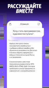Alice AI 25.21.0.universal screenshot 6