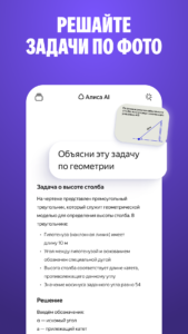 Alice AI 25.14.0.universal screenshot 4