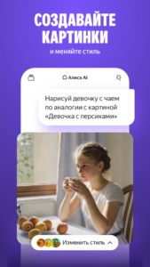 Alice AI 25.14.0.universal screenshot 5
