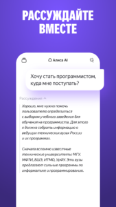 Alice AI 25.14.0.universal screenshot 6