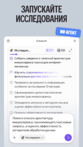 Alice AI 25.11.1.universal screenshot 12