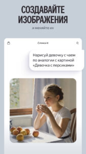 Alice AI 25.11.1.universal screenshot 14