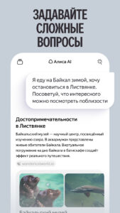 Alice AI 25.11.1.universal screenshot 3