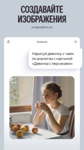Alice AI 25.11.1.universal screenshot 21