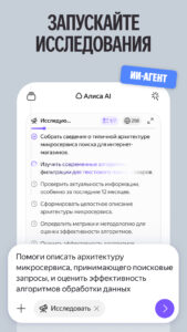 Alice AI 25.11.1.universal screenshot 5
