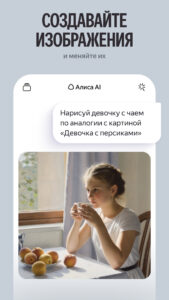 Alice AI 25.11.1.universal screenshot 7