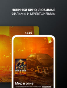билайн тв - ТВ, кино и сериалы (Android TV) 13.5.1 screenshot 12