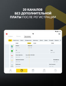 билайн тв - ТВ, кино и сериалы (Android TV) 13.5.1 screenshot 13