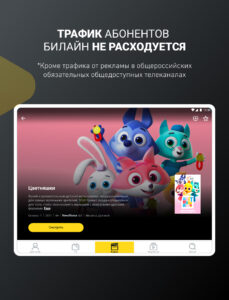 билайн тв - ТВ, кино и сериалы (Android TV) 13.5.1 screenshot 14