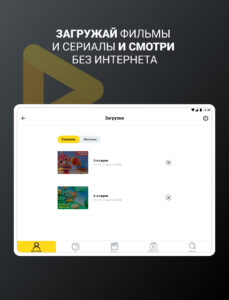 билайн тв - ТВ, кино и сериалы (Android TV) 13.5.1 screenshot 15