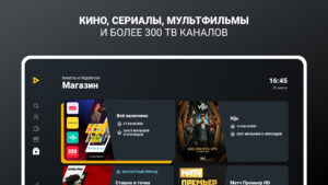 билайн тв - ТВ, кино и сериалы (Android TV) 13.5.1 screenshot 18