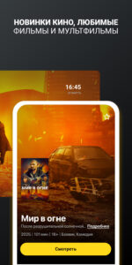 билайн тв - ТВ, кино и сериалы (Android TV) 13.5.1 screenshot 4