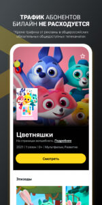 билайн тв - ТВ, кино и сериалы (Android TV) 13.5.1 screenshot 6