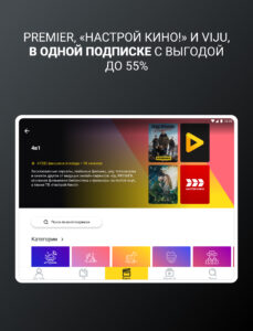 билайн тв - ТВ, кино и сериалы (Android TV) 13.5.1 screenshot 9