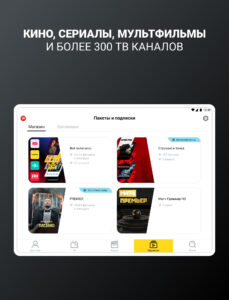 билайн тв - ТВ, кино и сериалы (Android TV) 13.5.1 screenshot 10