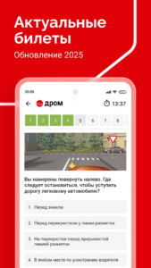 Билеты ПДД 2026 и Экзамен ПДД 3.33.0 screenshot 3