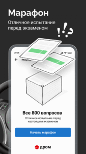Билеты ПДД 2026 и Экзамен ПДД 3.33.0 screenshot 5