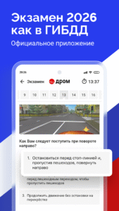 Билеты ПДД 2026 и Экзамен ПДД 3.34.0 screenshot 1