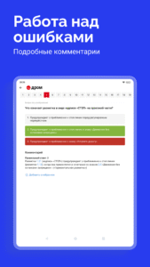 Билеты ПДД 2026 и Экзамен ПДД 3.34.0 screenshot 12