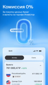 БКС Мир инвестиций – брокер 5.46.0.22147 screenshot 1