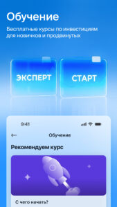 БКС Мир инвестиций – брокер 5.46.0.22147 screenshot 4