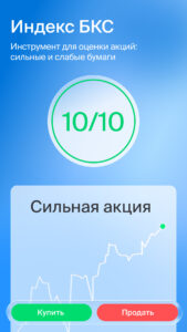 БКС Мир инвестиций – брокер 5.46.0.22147 screenshot 6