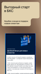 БКС Мир инвестиций – брокер 5.58.0.24577 screenshot 2
