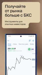 БКС Мир инвестиций – брокер 5.58.0.24577 screenshot 7