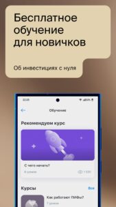 БКС Мир инвестиций – брокер 5.58.0.24577 screenshot 8