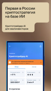 БКС Мир инвестиций – брокер screenshot 3