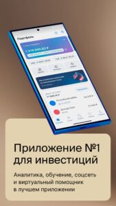 БКС Мир инвестиций – брокер screenshot 5