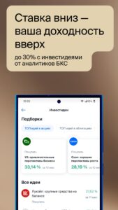 БКС Мир инвестиций – брокер 5.56.0.24131 screenshot 2