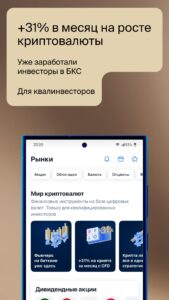 БКС Мир инвестиций – брокер 5.56.0.24131 screenshot 3