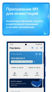 БКС Мир инвестиций – брокер 5.50.0.23033 screenshot 1